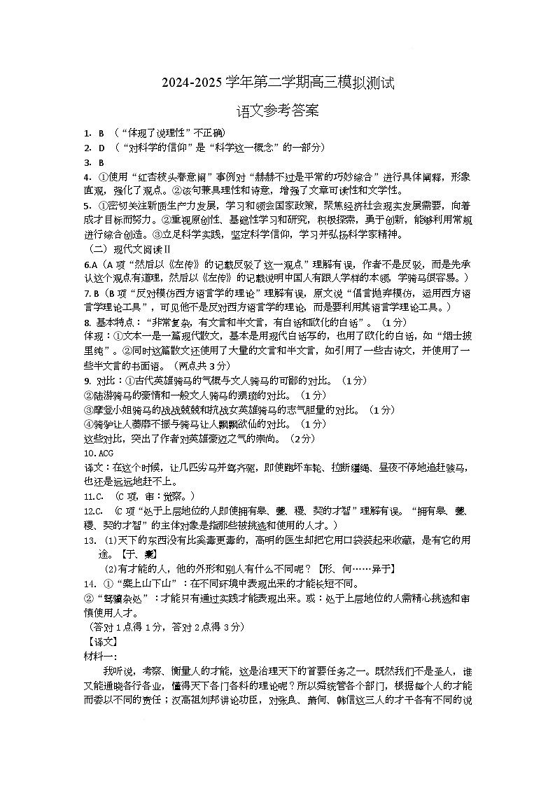 广东省广州市增城区2024-2025学年第二学期高三模拟语文测试试题答案第1页