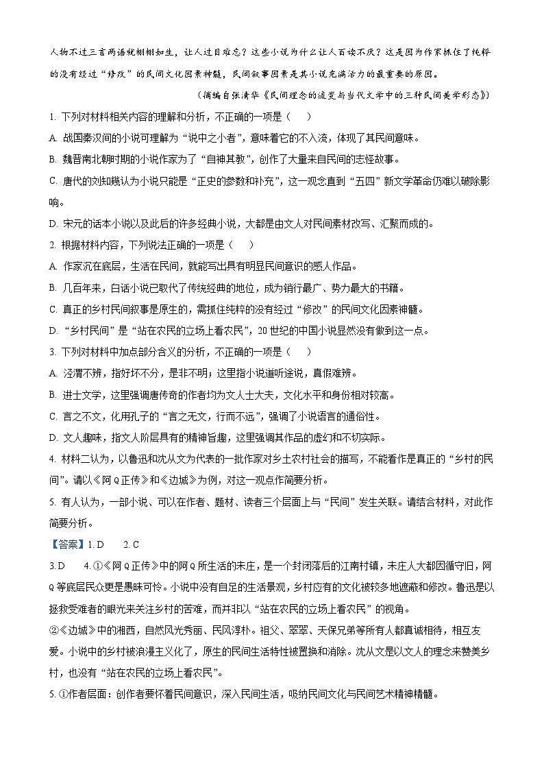 河北省沧州市沧县中学2024-2025学年高三下学期模拟预测语文试题（解析版）第3页