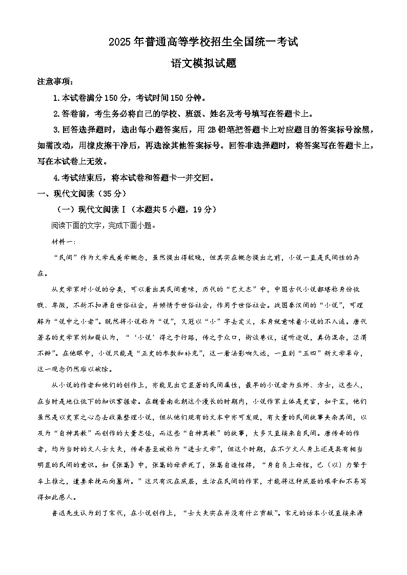 河北省沧州市沧县中学2024-2025学年高三下学期模拟预测语文试题（原卷版）第1页