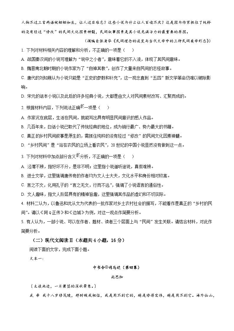 河北省沧州市沧县中学2024-2025学年高三下学期模拟预测语文试题（原卷版）第3页