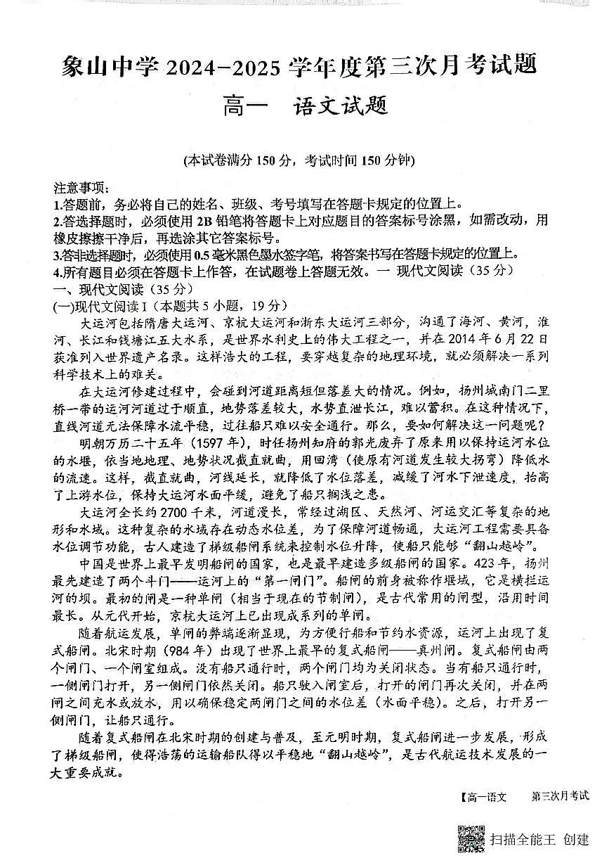 2024-2025年度第二学期陕西省韩城市象山中学高一语文第三次月考试卷第1页