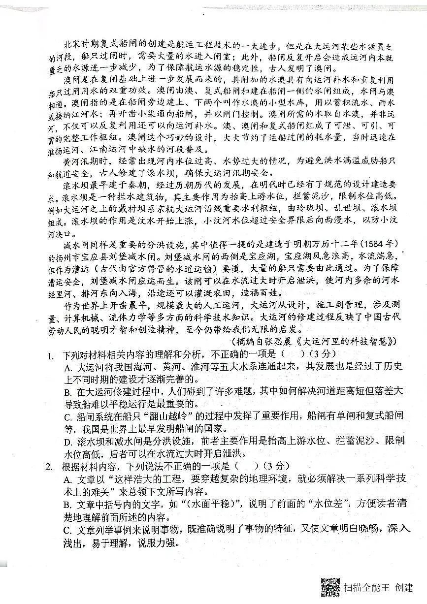 2024-2025年度第二学期陕西省韩城市象山中学高一语文第三次月考试卷第2页
