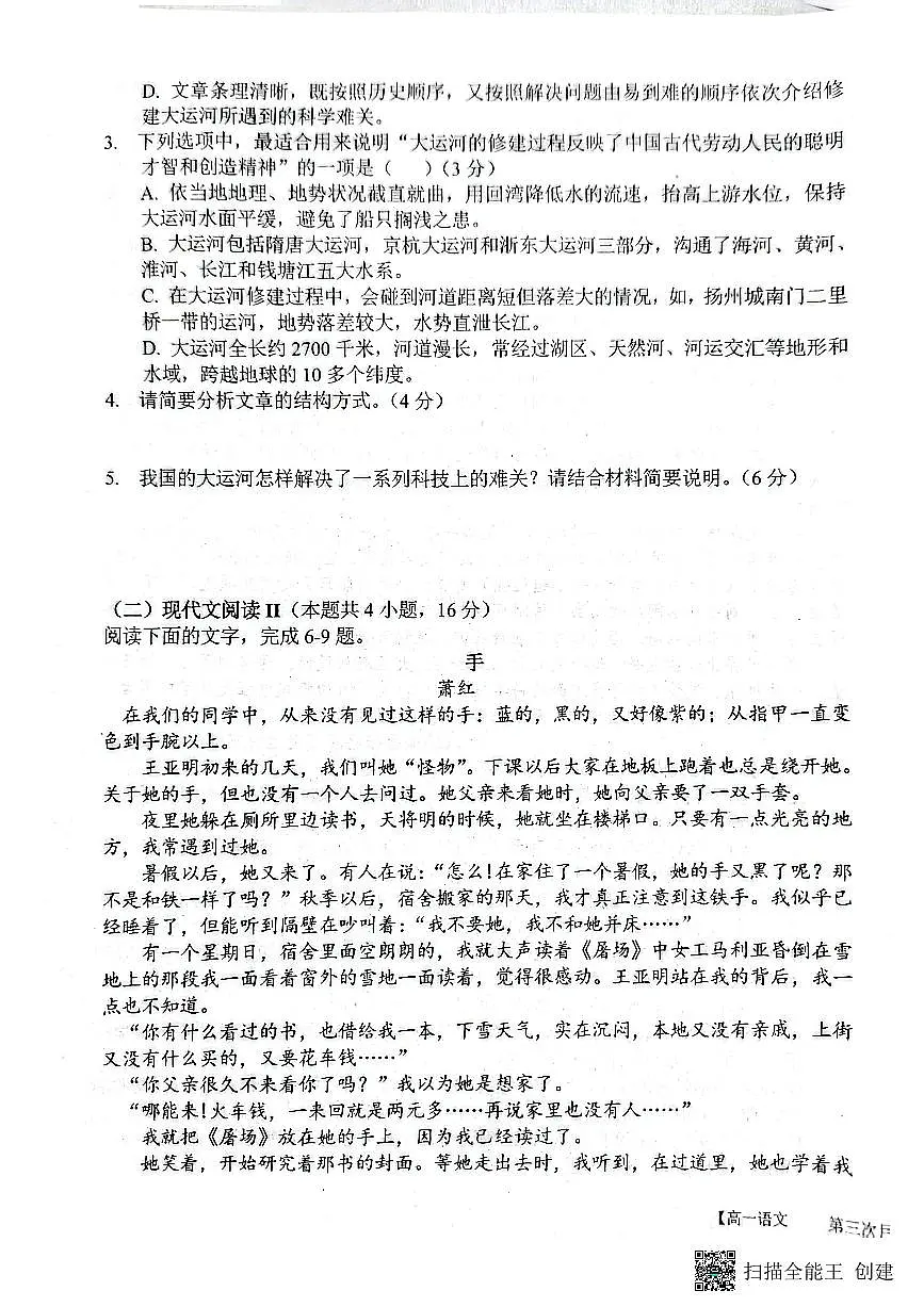 2024-2025年度第二学期陕西省韩城市象山中学高一语文第三次月考试卷第3页