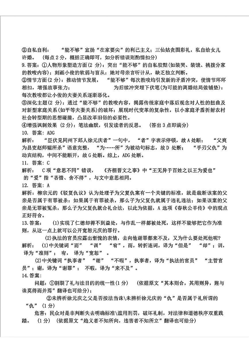 吉林省长春市东北师范大学附属中学2024-2025学年高三下学期第五次模拟考试语文答案第2页