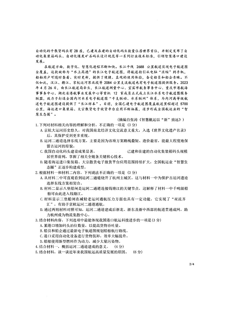 吉林省长春市东北师范大学附属中学2024-2025学年高三下学期第五次模拟考试语文试题第3页