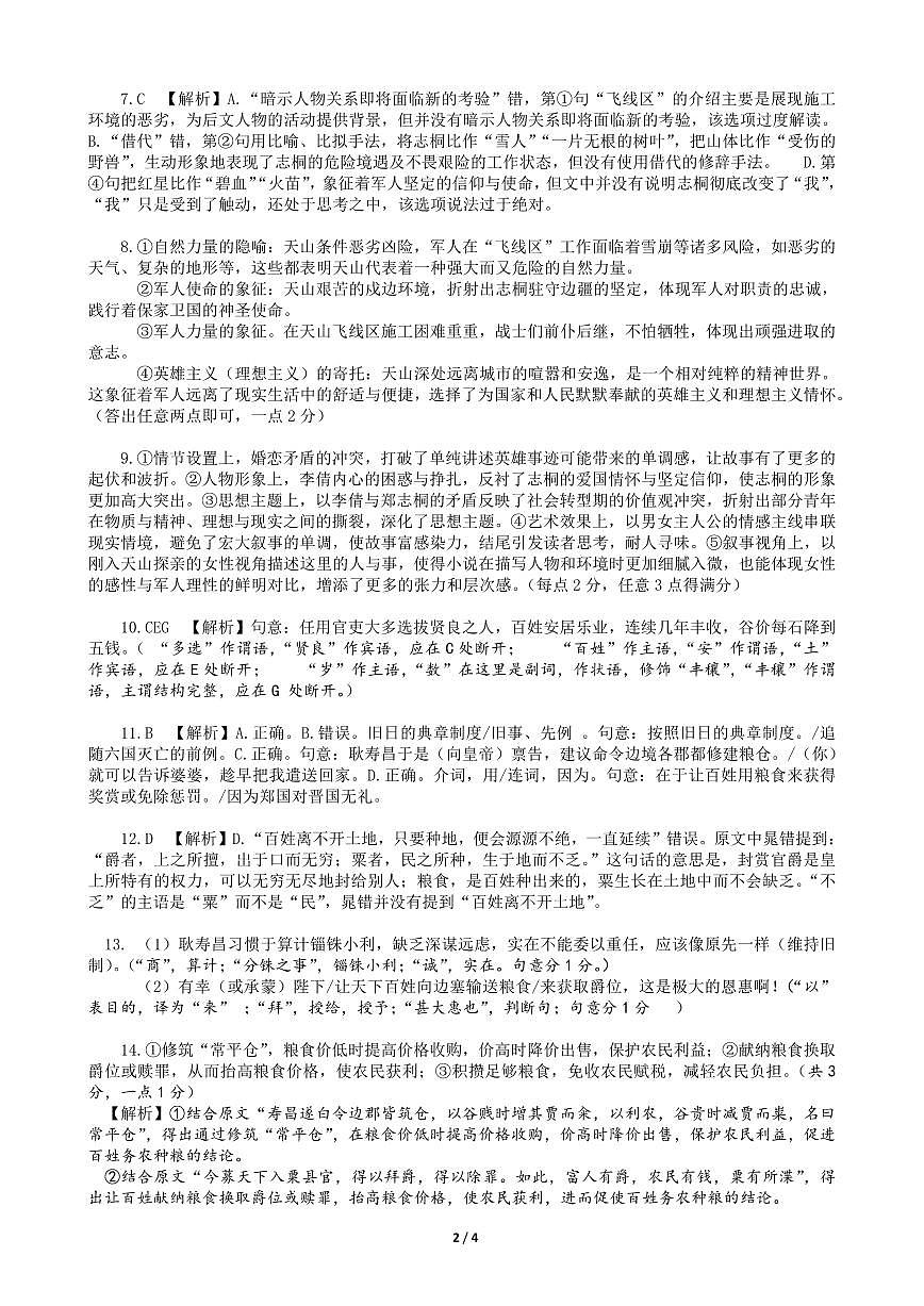 柳铁一中2025届高考适应性训练语文答案第2页