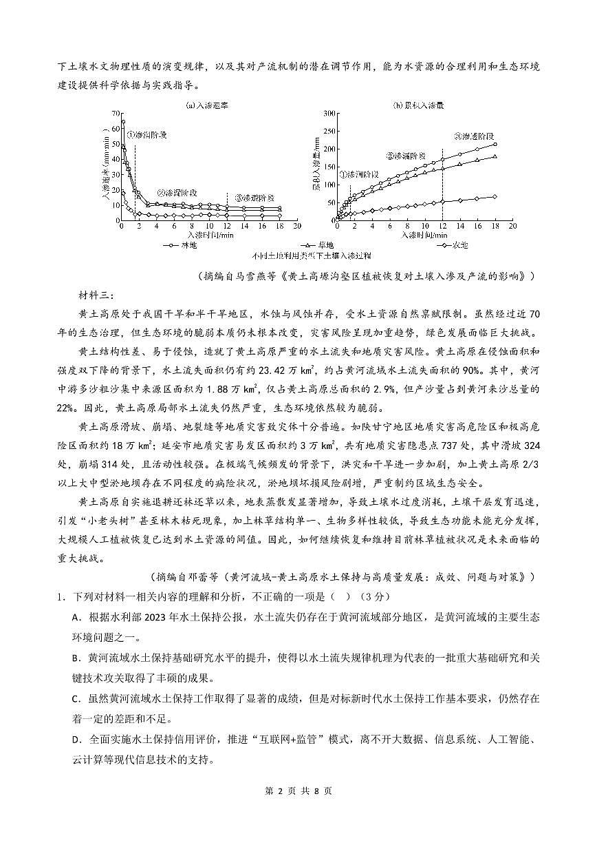 柳铁一中2025届高考适应性训练语文试卷第2页