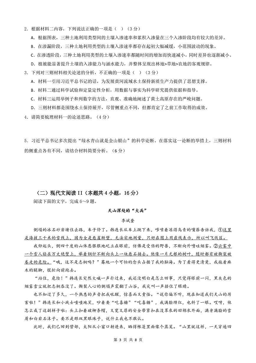 柳铁一中2025届高考适应性训练语文试卷第3页