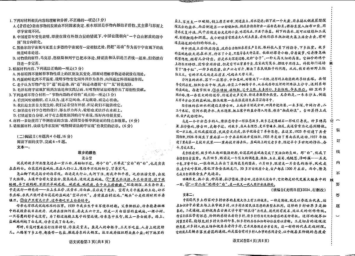 哈师大附中2025年高三第四次模拟考试-语文试卷第2页