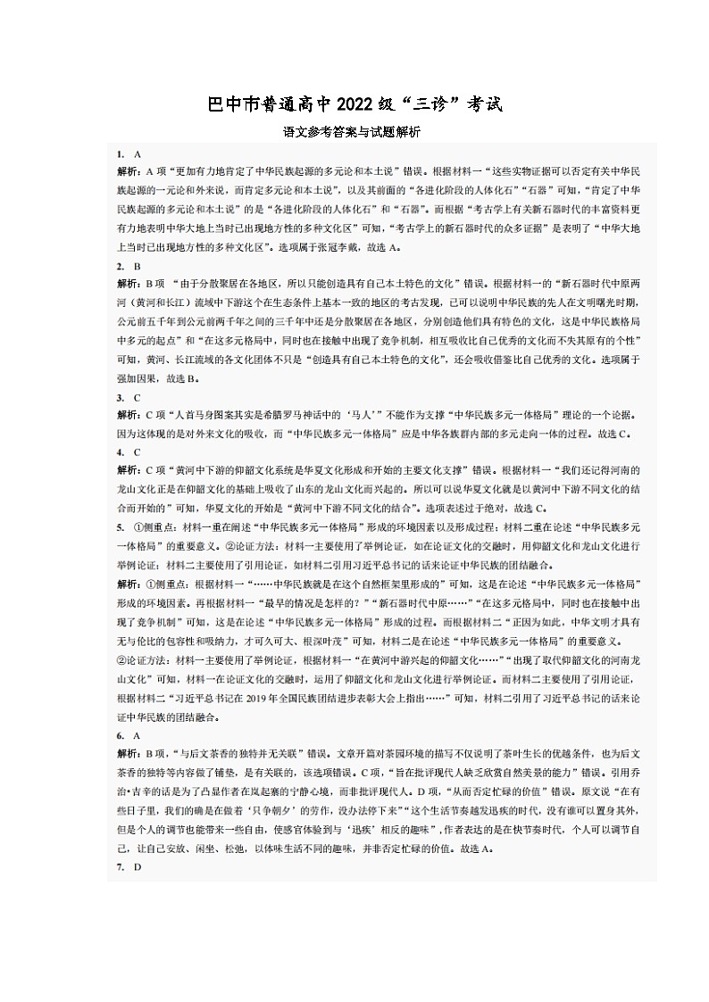 巴中市普通高中2022级“三诊”考试语文答案第1页