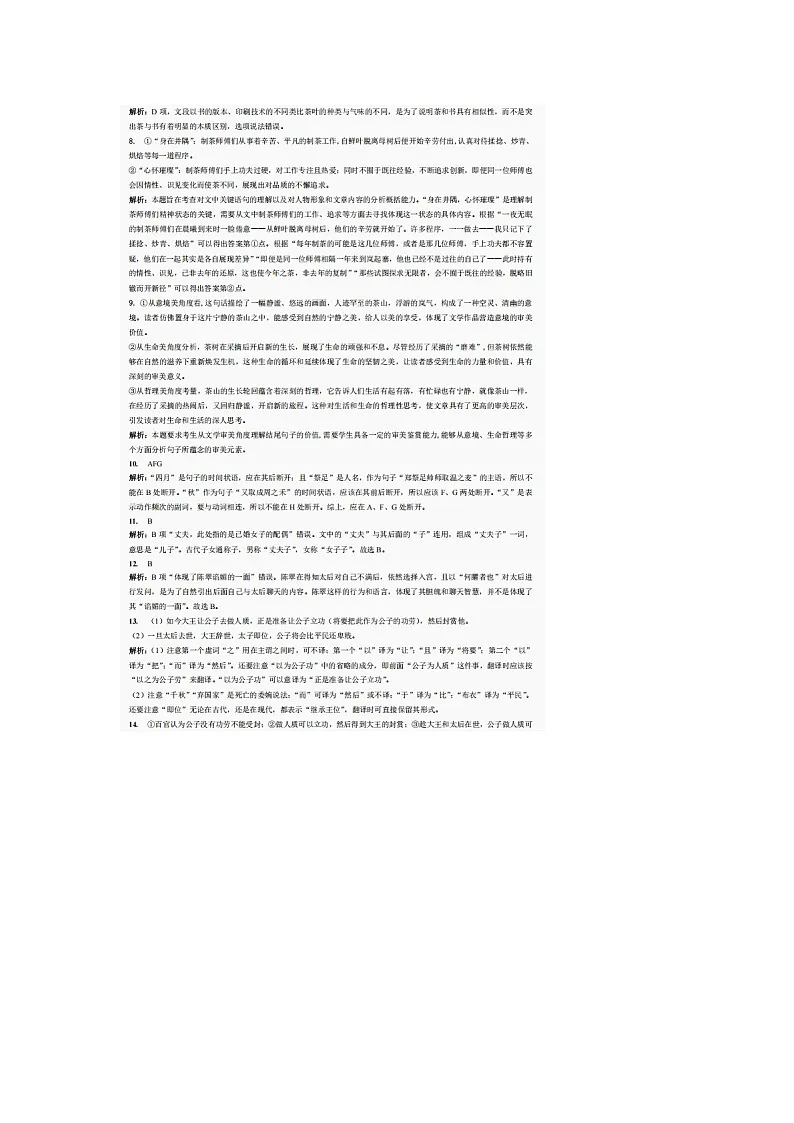 巴中市普通高中2022级“三诊”考试语文答案第2页