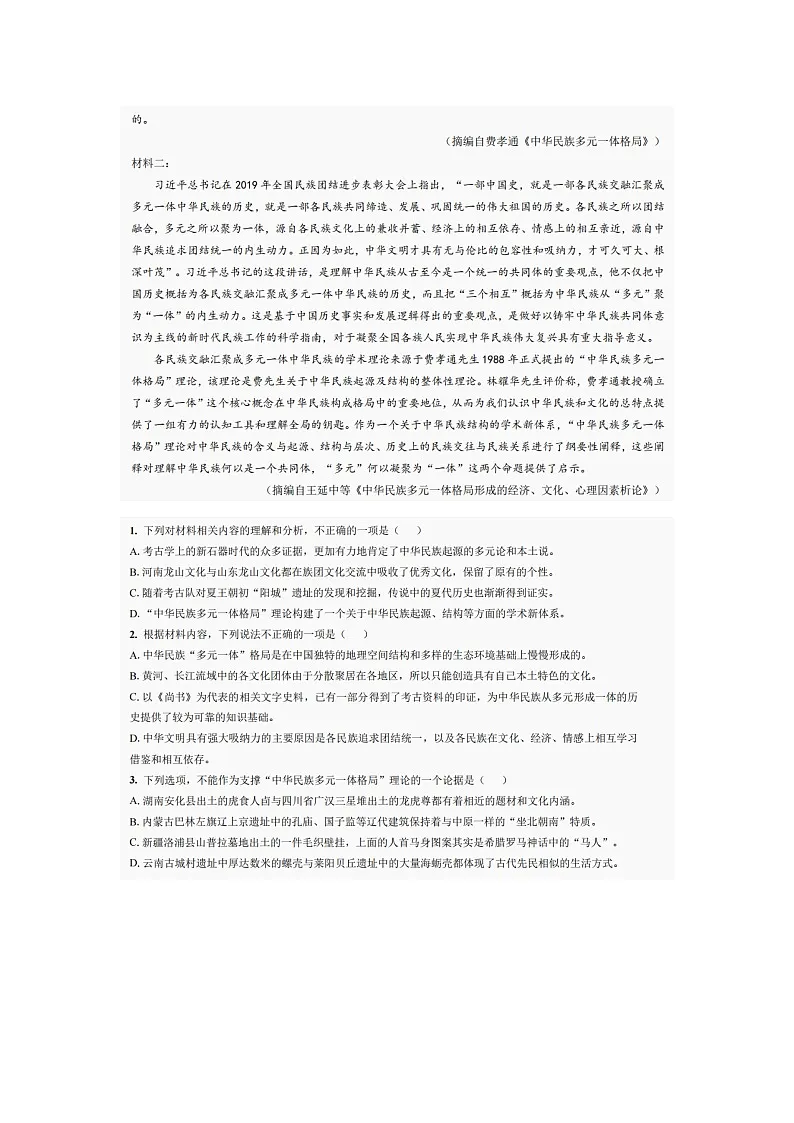 巴中市普通高中2022级“三诊”考试语文第2页