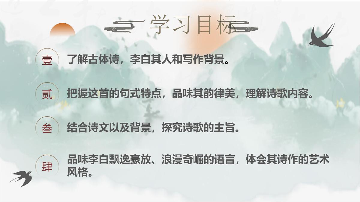 统编版高中语文选择性必修中册 3.1《蜀道难》课件第5页
