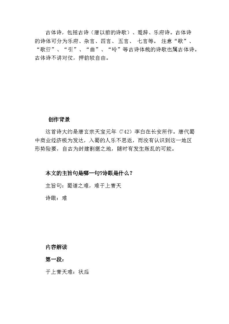 统编版高中语文选择性必修下册 3.1蜀道难教案 第2页