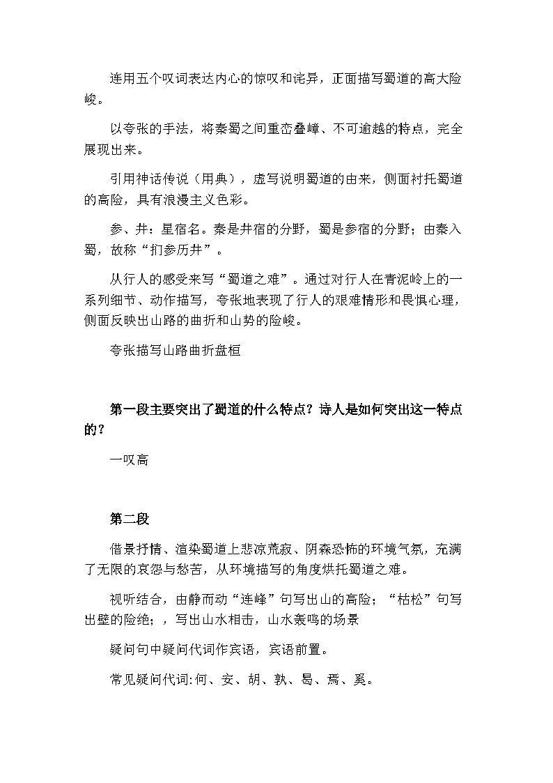 统编版高中语文选择性必修下册 3.1蜀道难教案 第3页