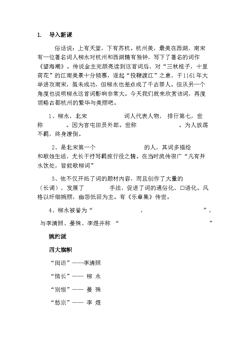 统编版高中语文选择性必修下册 4.1望海潮教案第2页