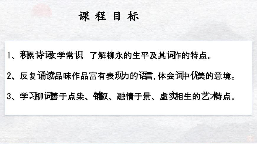 统编版高中语文选择性必修下册 4.1望海潮课件第2页