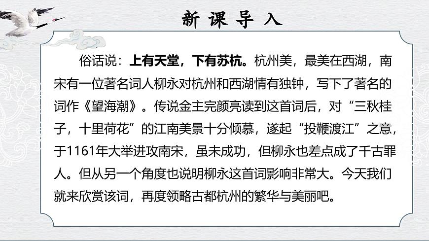 统编版高中语文选择性必修下册 4.1望海潮课件第3页