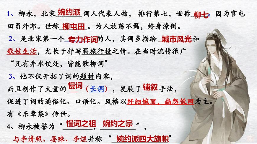 统编版高中语文选择性必修下册 4.1望海潮课件第4页