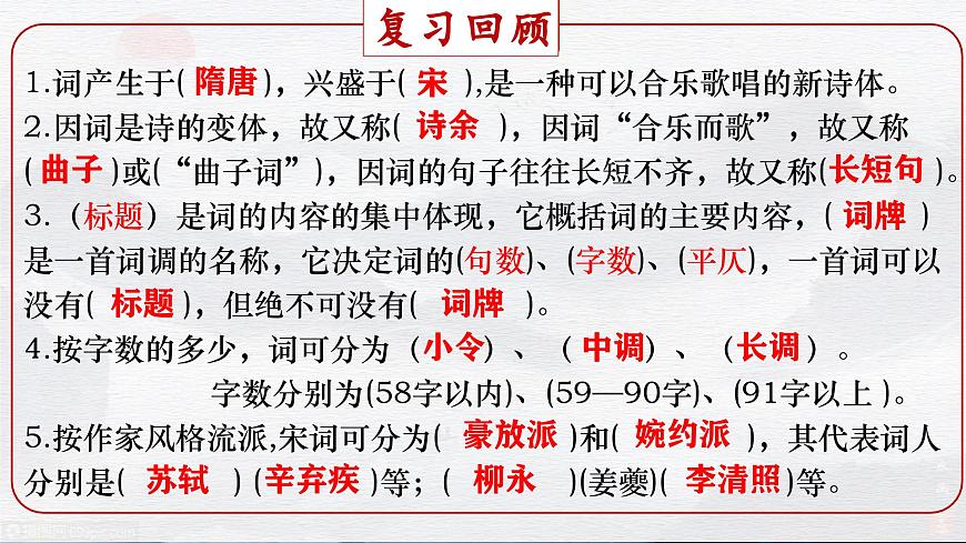 统编版高中语文选择性必修下册 4.1望海潮课件第6页