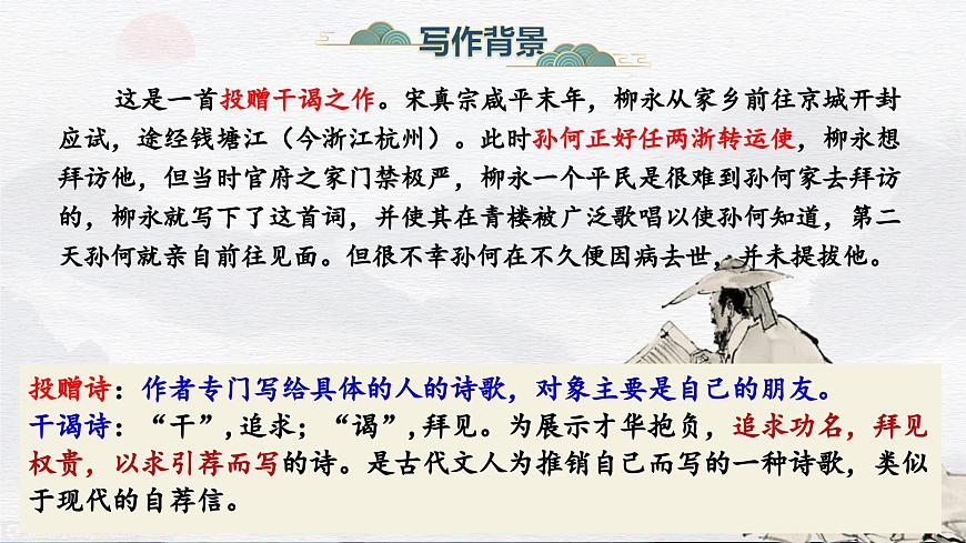 统编版高中语文选择性必修下册 4.1望海潮课件第7页