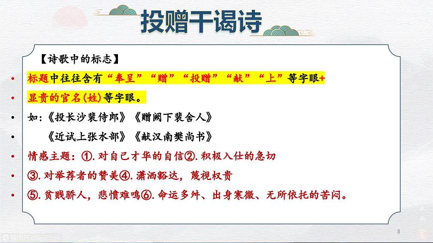统编版高中语文选择性必修下册 4.1望海潮课件第8页