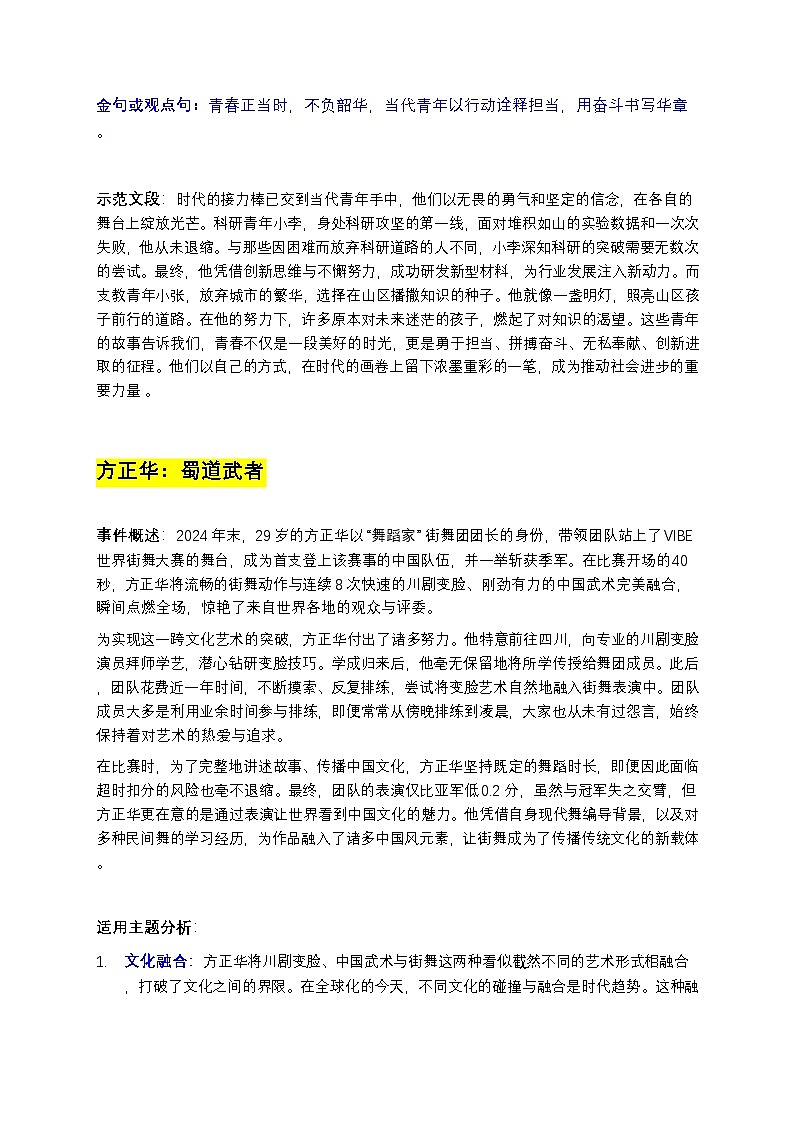 2025届高考语文写作素材：《新闻周刊》人物特刊整理 讲练第2页