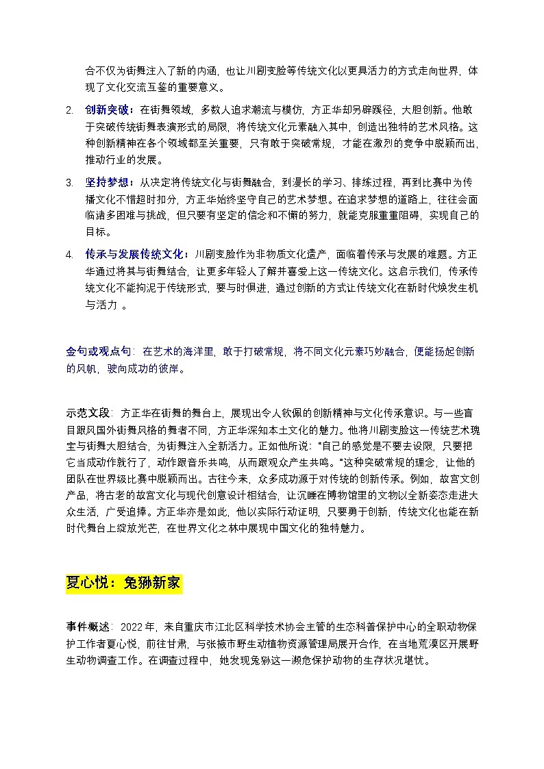 2025届高考语文写作素材：《新闻周刊》人物特刊整理 讲练第3页