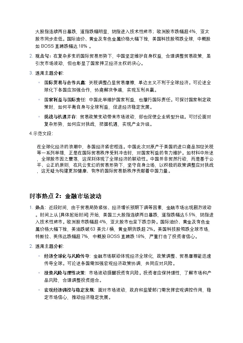 2025届高考语文作文素材：《新闻周刊》热点素材整理 讲练1第2页