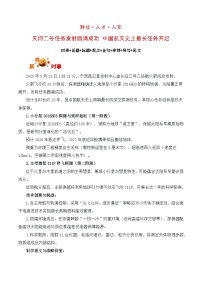 科技 人才 人文:天问二号任务发射圆满成功-备战2026年高考语文写作素材 讲练(全国通用)