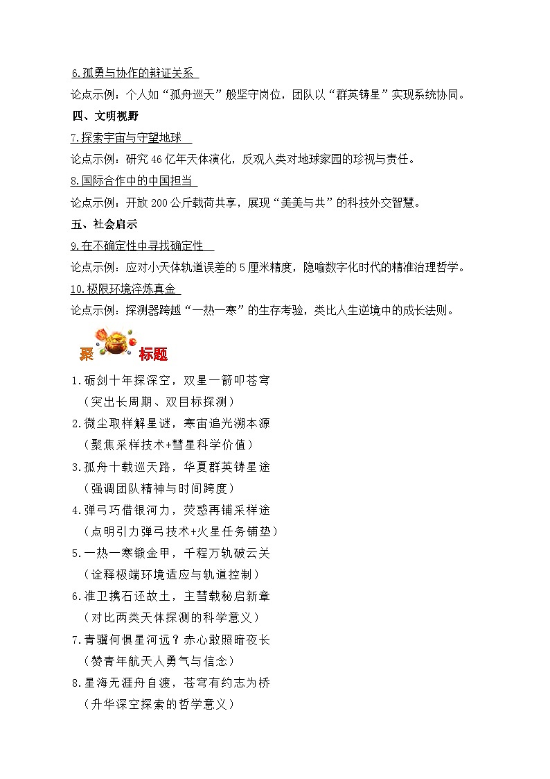 科技 人才 人文：天问二号任务发射圆满成功-备战2026年高考语文写作素材 讲练（全国通用）第3页