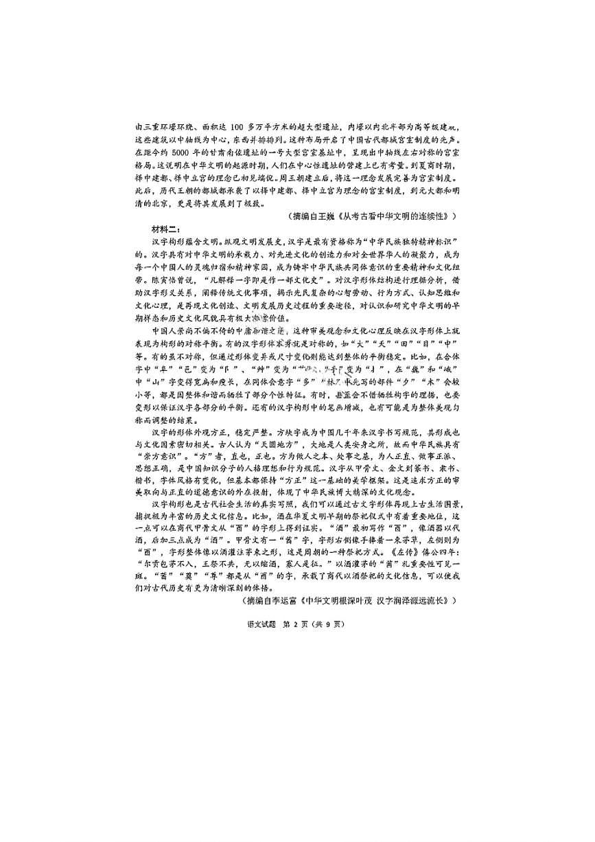 2025年山东省淄博市高三语文三模高考试题及其答案解析第2页