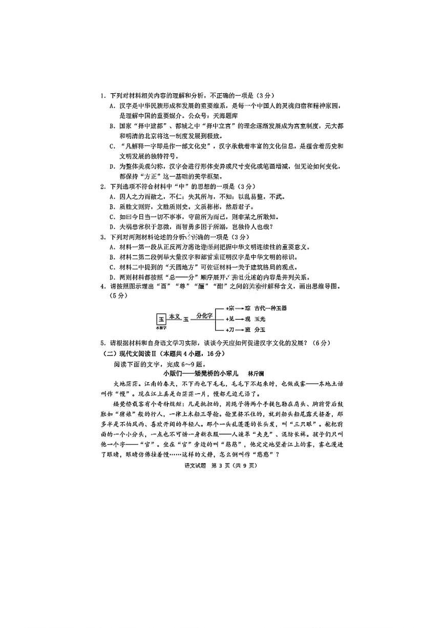 2025年山东省淄博市高三语文三模高考试题及其答案解析第3页
