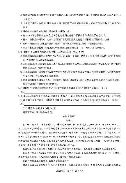 2025年山东省齐鲁名校高三语文六联高考模拟试题及其答案解析第3页