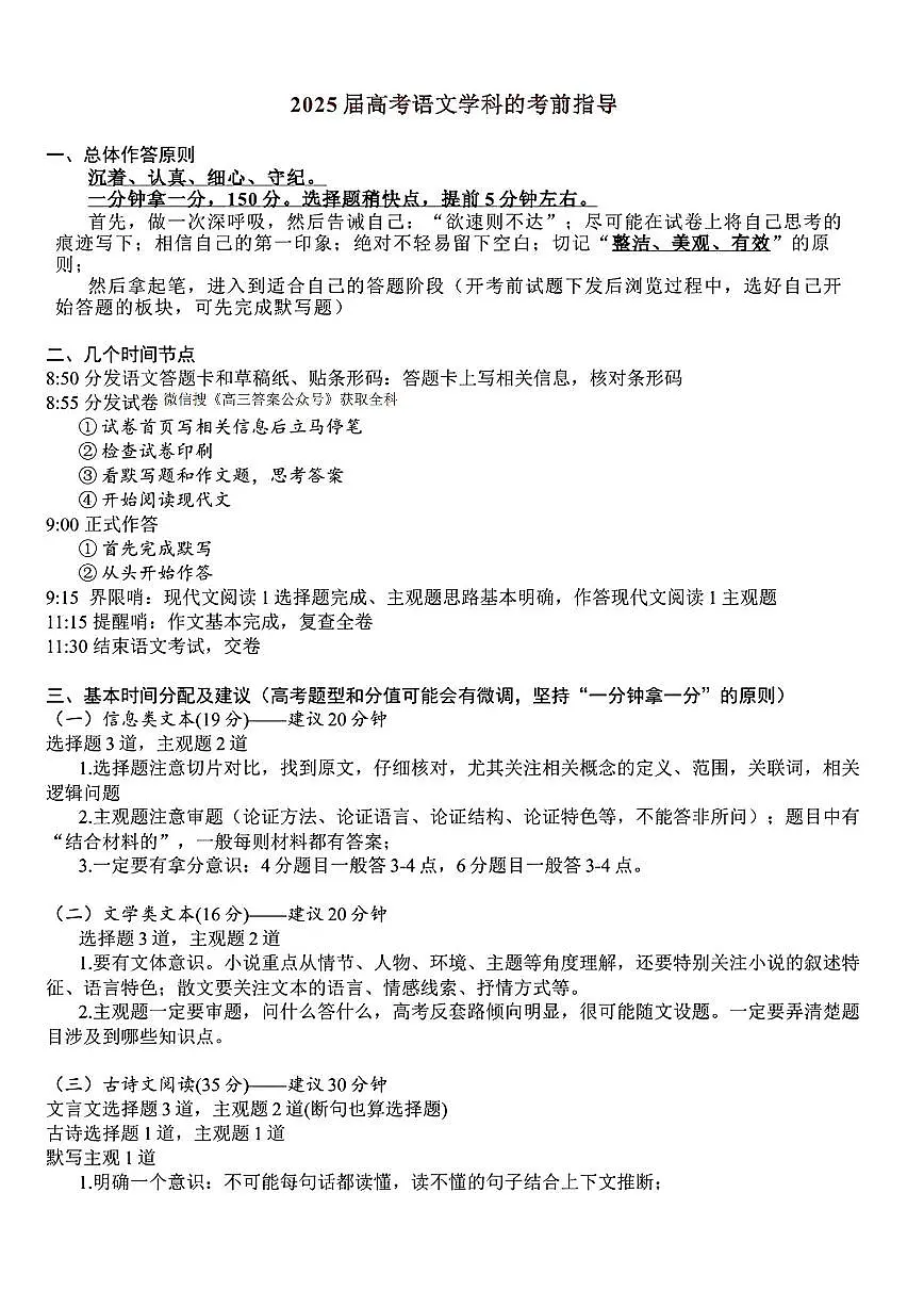 2025届高考语文学科的考前指导学案--高考语文专题第1页