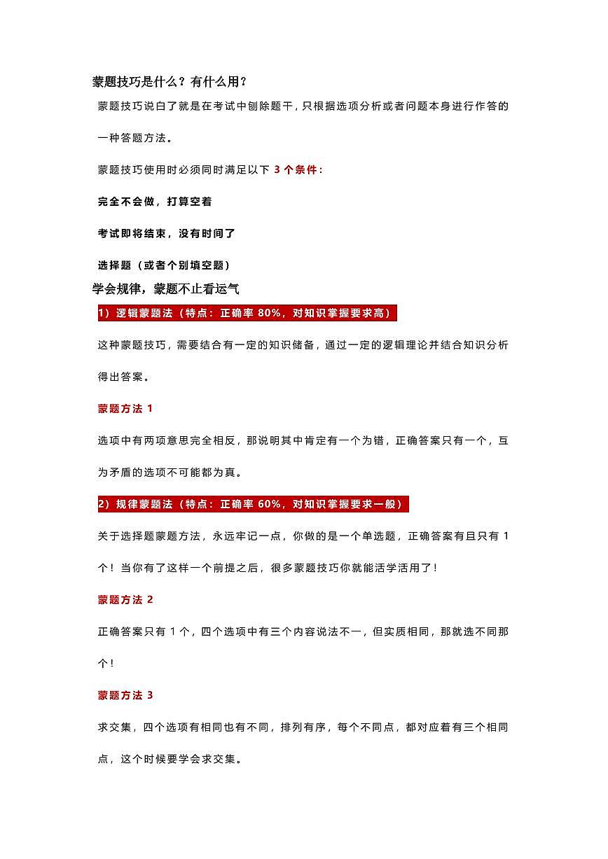 蒙题技巧学案--高考语文专题第1页