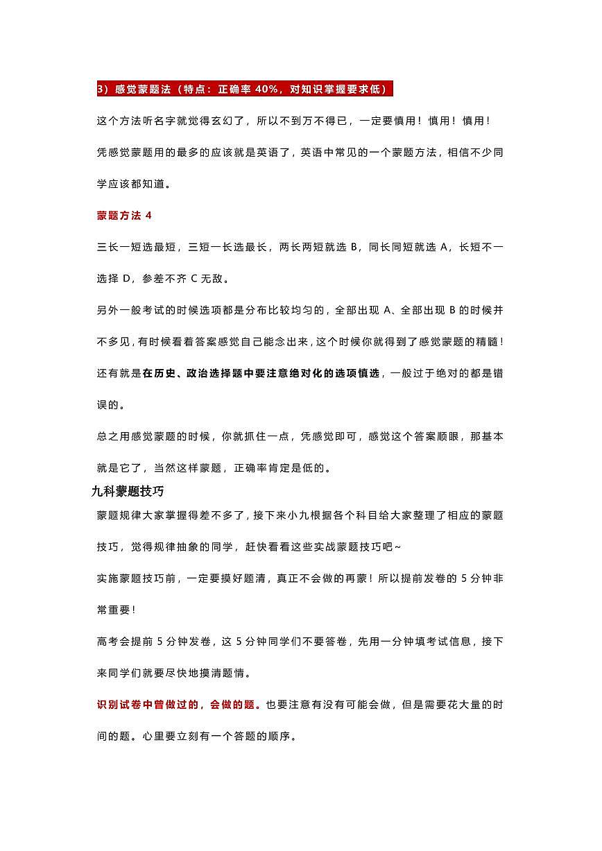 蒙题技巧学案--高考语文专题第2页