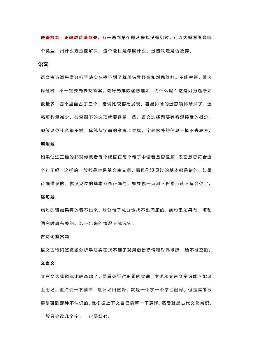 蒙题技巧学案--高考语文专题第3页