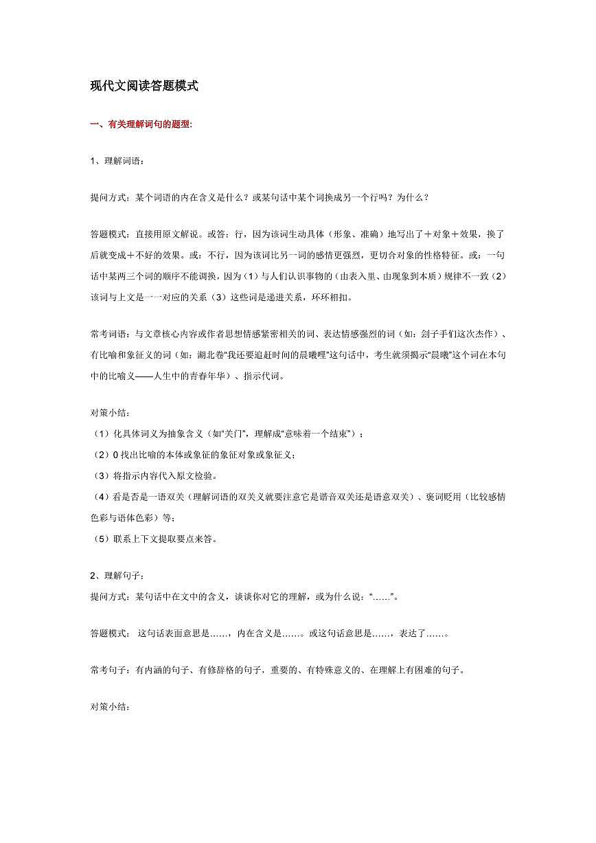 现代文阅读答题满分技巧学案--高考语文专题第1页