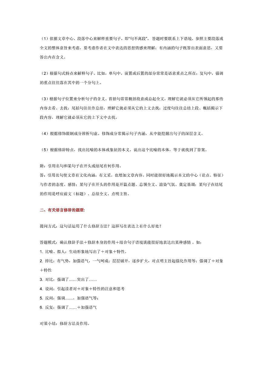 现代文阅读答题满分技巧学案--高考语文专题第2页