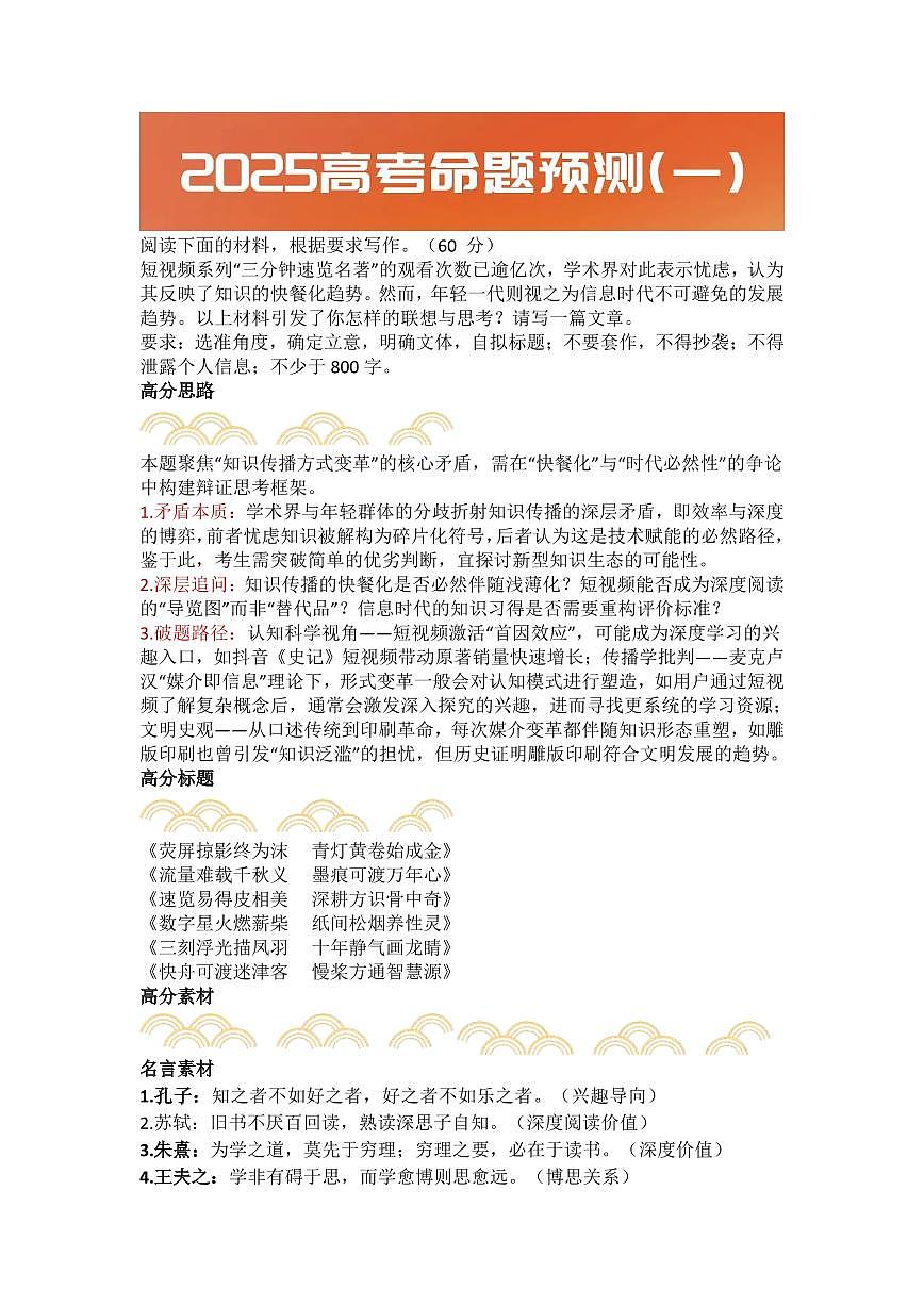 高考语文作文押题学案--高考语文专题第1页