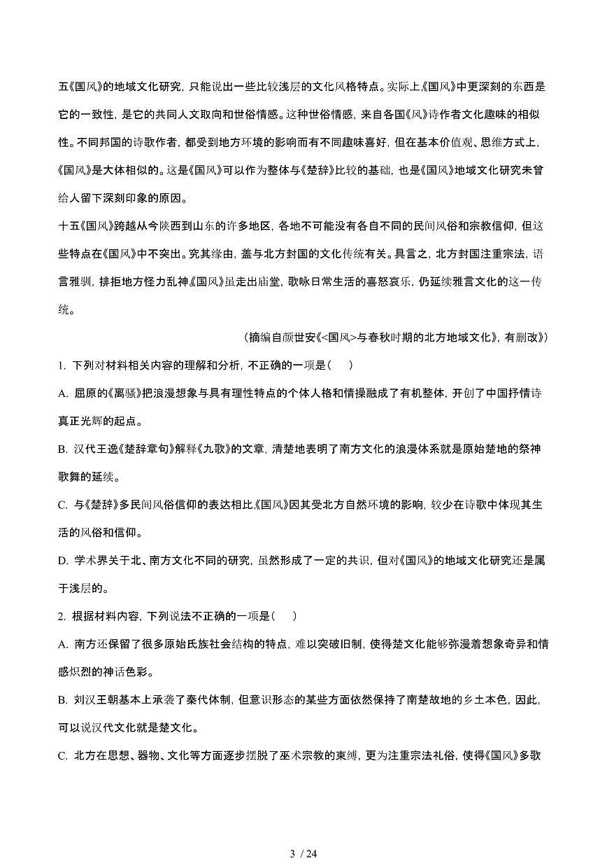 2024_2025学年 浙江杭州地区含周边重点中学高二语文第二学期期中试题试卷(附答案)第3页