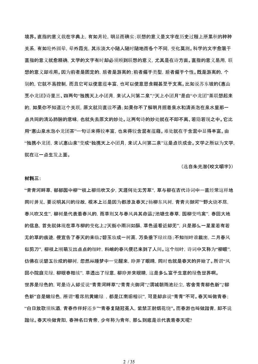 2024_2025学年 江苏南通高一语文第二学期第二次月考试题试卷(附答案)第2页