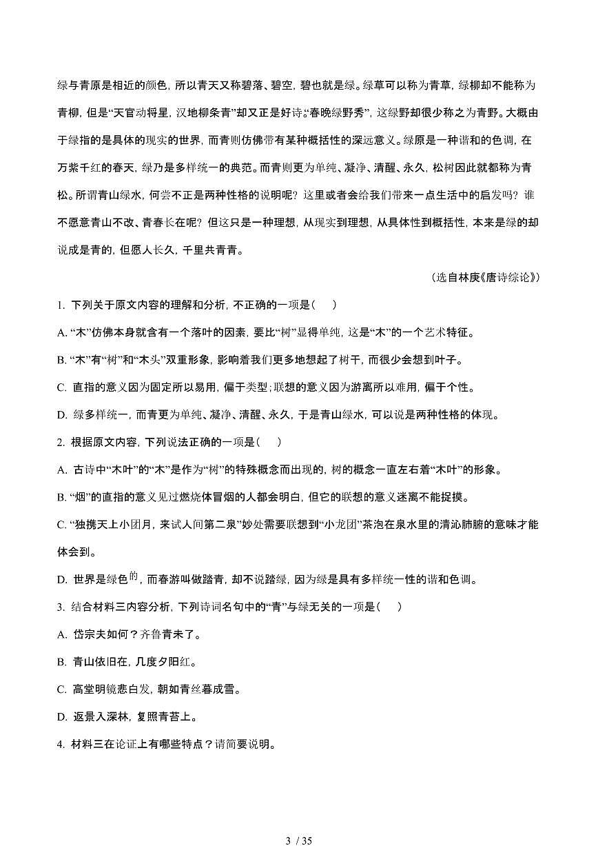 2024_2025学年 江苏南通高一语文第二学期第二次月考试题试卷(附答案)第3页