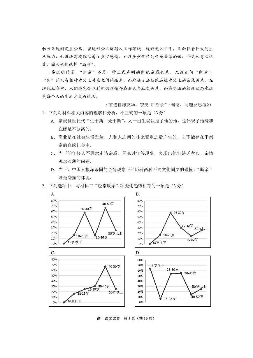 贵州省毕节市部分学校2023-2024学年高一下学期期末联考语文试题第3页
