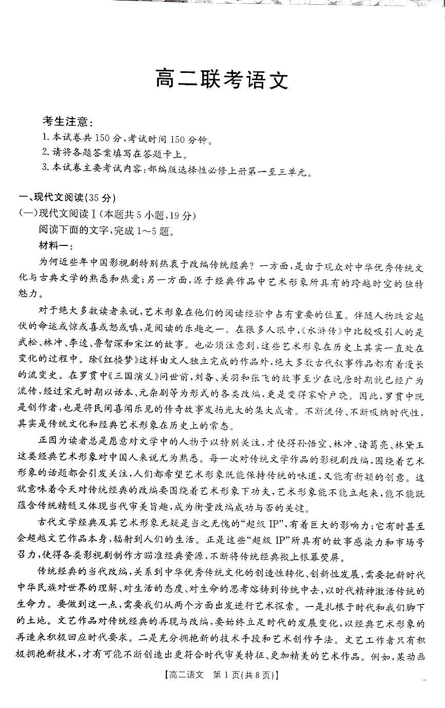 贵州省部分学校2024-2025学年高二上学期11月期中联考语文试题第1页