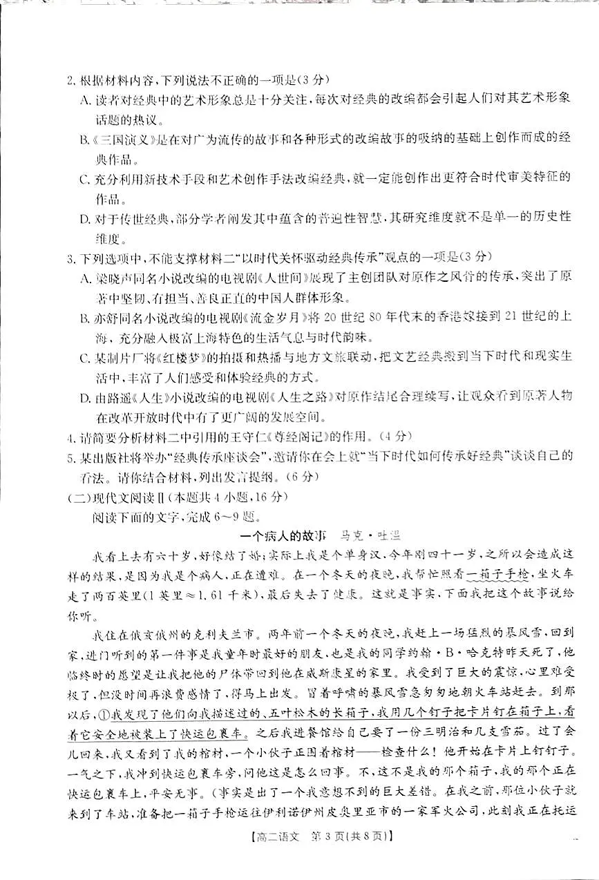 贵州省部分学校2024-2025学年高二上学期11月期中联考语文试题第3页
