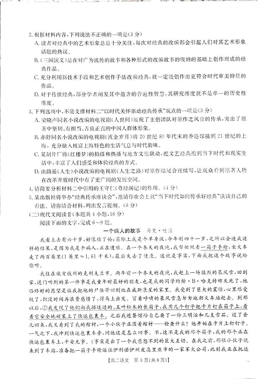 贵州省部分学校2024-2025学年高二上学期11月期中联考语文试题第3页