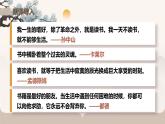 統(tǒng)編版高中語文必修上冊13.1* 讀書：目的和前提課件+教案