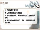 統(tǒng)編版高中語文必修上冊13.1* 讀書：目的和前提課件+教案